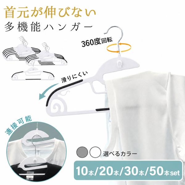 TAMATOSHI Tシャツハンガー 首元伸びない 襟伸び防止 多機能ハンガー 10本セット S字スリット すべらない 360度回転フック 連結可能 薄型0.6cm 洗濯 物干し