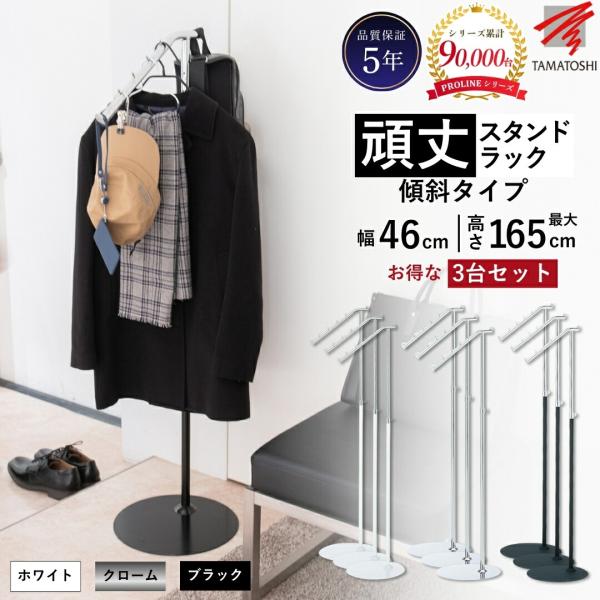 TAMATOSHI ハンガーラック 業務用 PROLINE プロライン 5年長期保証