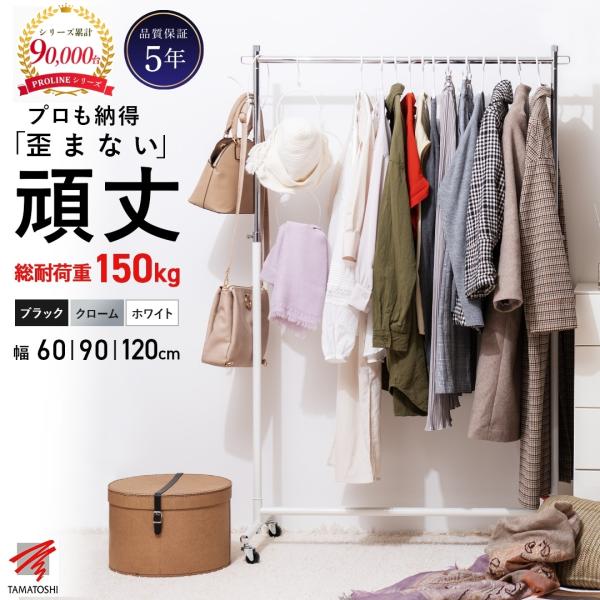 強いから壊れない！ 頑丈だから長く使える！　業務用ハンガーラック接合部分に樹脂パーツを使用していない、頑丈ハンガーラック。組立式ハンガーラックでも業務用仕様は簡単組立が可能。ゆがまない、壊れない、頑丈パイプハンガーラックをお探しならオススメ...