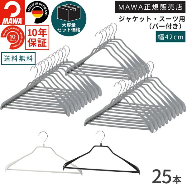 MAWA 爆買 限定値引き5％｜MAWAハンガー 25本セット スーツ ジャケット