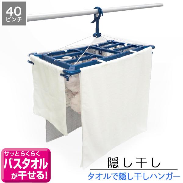 サッとらくらくバスタオルが干せる洗濯物干し。周囲にタオルを干すことにより、他人に見られたくない下着などを隠し干しすることができます。ハンガーの周囲に、幅65cmまでのバスタオル２枚と幅34cmまでのフェイスタオルが２枚広げて干せます。・便利...