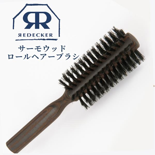 ヘアブラシ レデッカー Redecker サーモウッド ロール 731209 木製 高級