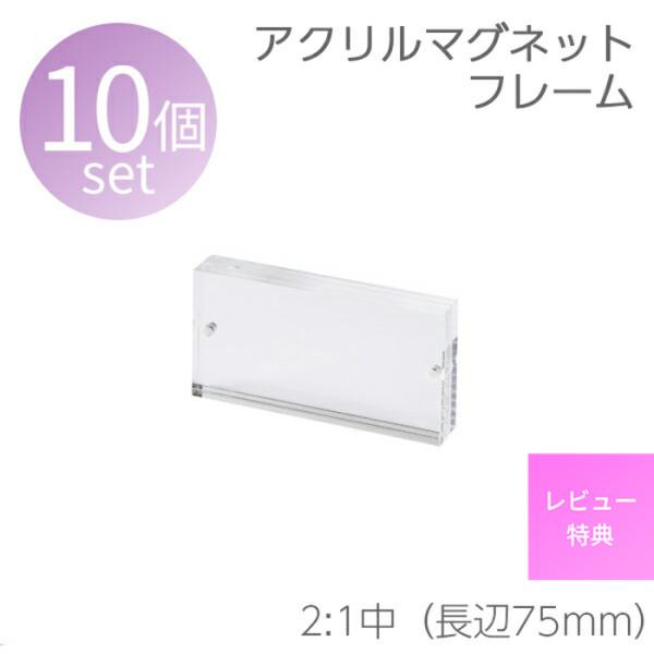 POPスタンド アクリルマグネットフレーム 10個セット 業務用 アパレル プライスカード 値札 カード立て カードスタンド