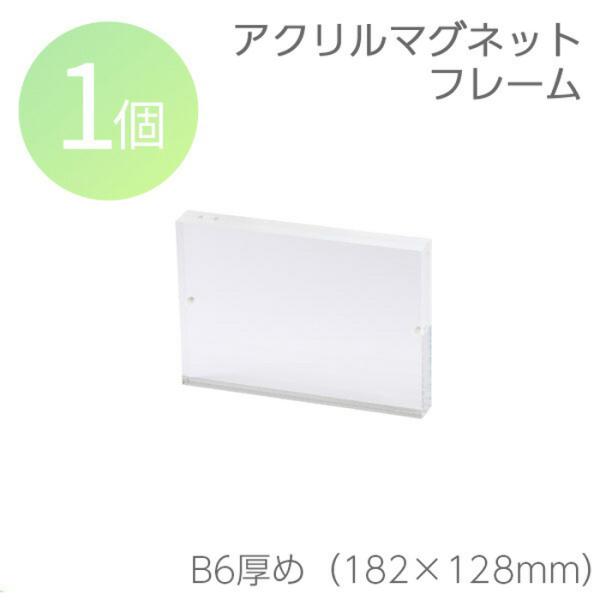 TAMATOSHI POPスタンド アクリルマグネットフレーム B6 両面 カード