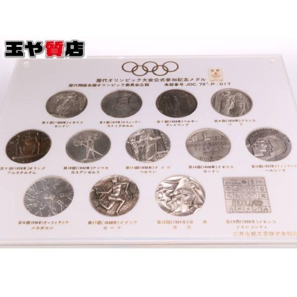 オリンピック 銀メダル 13枚 462g 公式参加記念メダル 承認番号 JOC 72 