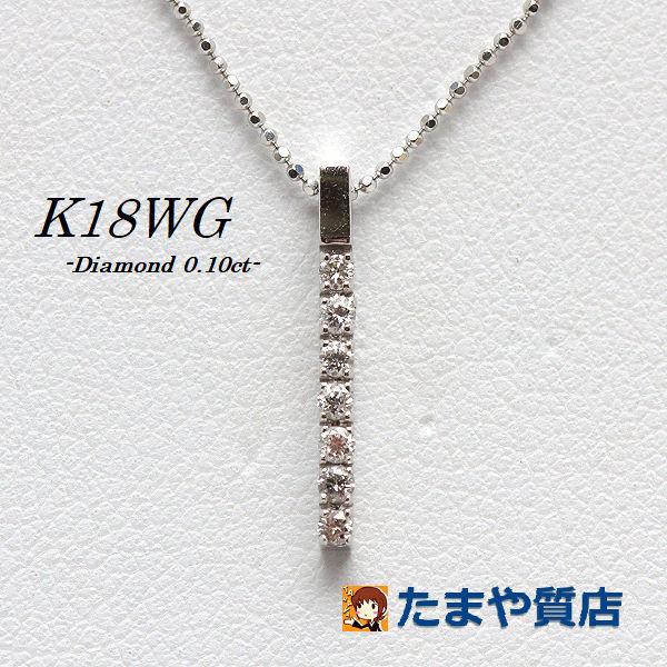 ブランド登録なし K18WG ダイヤモンドネックレス 0.10ct 40cm 18金  