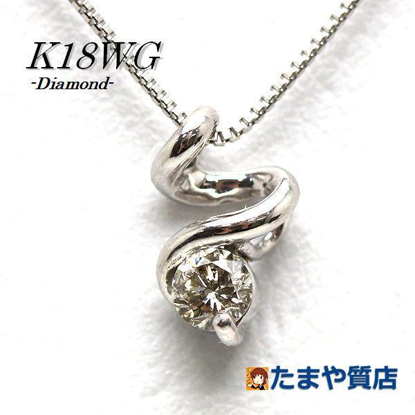 K18WG ダイヤモンドネックレス 約40cm 0.10ct 18金 ホワイトゴールド 