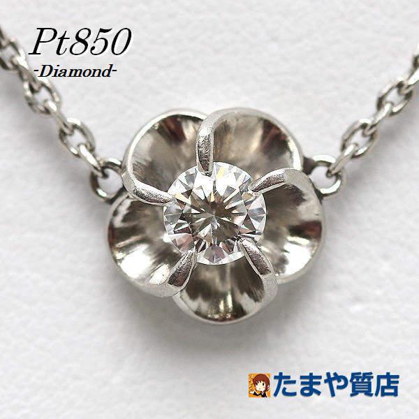 Pt850 フラワーモチーフダイヤモンドペンダント 約40cm 0.38ct 