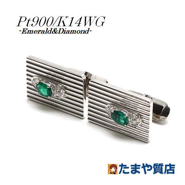 Pt900 K14WG エメラルドカフス 0.36ct/0.32ct ダイヤモンド 0.06ct/0.06ct プラチナ 14金 ホワイトゴールド  18343