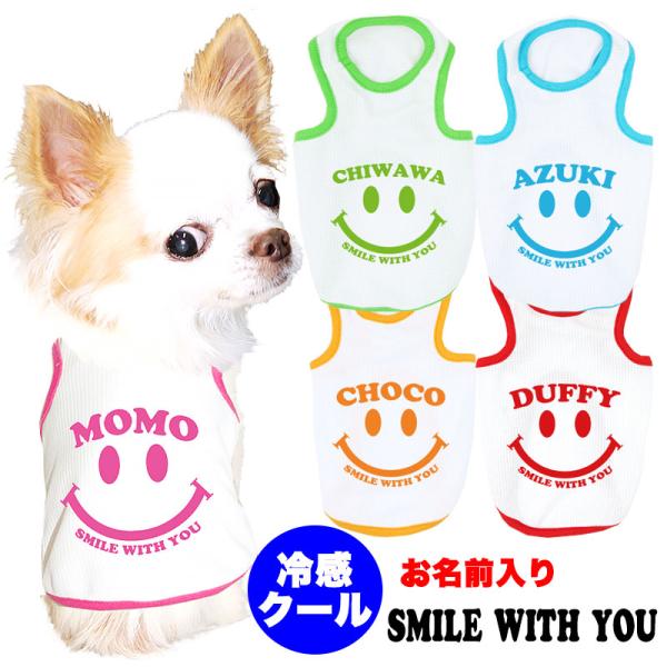 冷感クール 犬 服 名前入 ドッグウェア 着ぐるみ ペット 犬の洋服 春夏 犬 服 名前入り スマイルウィズユー タンクトップ Bw Buyee 日本代购平台 产品购物网站大全 Buyee一站式代购 Bot Online