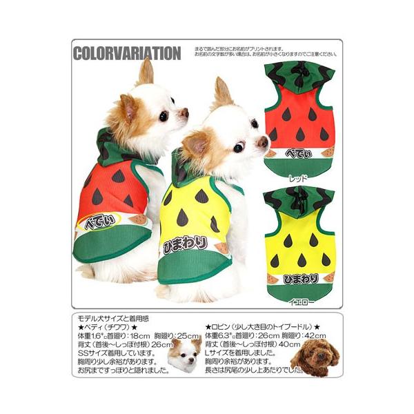 犬 服 名入れ 春夏 ひんやり くだもの ダックス トイプードル チワワ 服 おもしろ 名前入り 冷感クール すいか パーカー Bw S1 Buyee Buyee 日本の通販商品 オークションの代理入札 代理購入