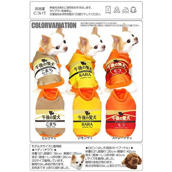 犬 服 ペットウェア 名入れ 秋冬 紅茶 パロディ おもしろい チワワ ダックス トイプードル 名前入り 午後の愛犬あったかタイプ 3d Buyee Buyee Japanese Proxy Service Buy From Japan Bot Online