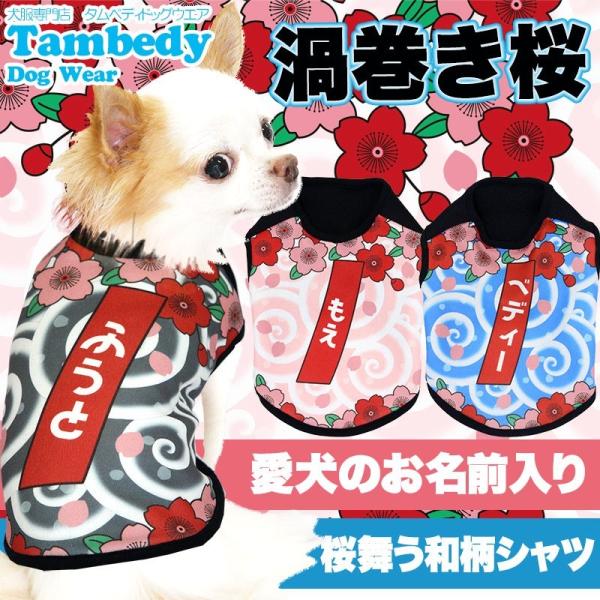 Tambedy \全品P10倍27日23:59まで/犬 服 ペットウェア 名入れ Tambedy \全品P10倍27日23:59まで/犬 服 ペットウェア 名入れ
