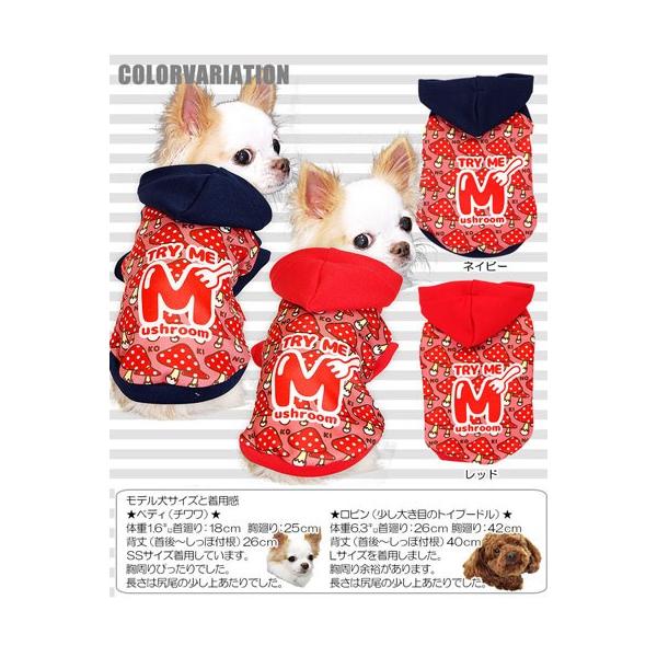 犬 服 ドッグウェア 秋冬 ペット 寒さ対策 きのこ ダックス トイプードル チワワ 服 タムベディ マッシュルーム パーカー 1480 Buyee Buyee 日本の通販商品 オークションの代理入札 代理購入