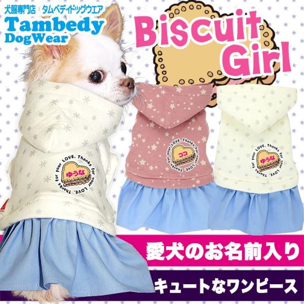 犬 服 犬の服 名入れ 秋冬 デニム パーカー ドット トイプードル チワワ ダックス 服 名前入り ビスケット ワンピース Buyee Buyee Japanese Proxy Service Buy From Japan Bot Online
