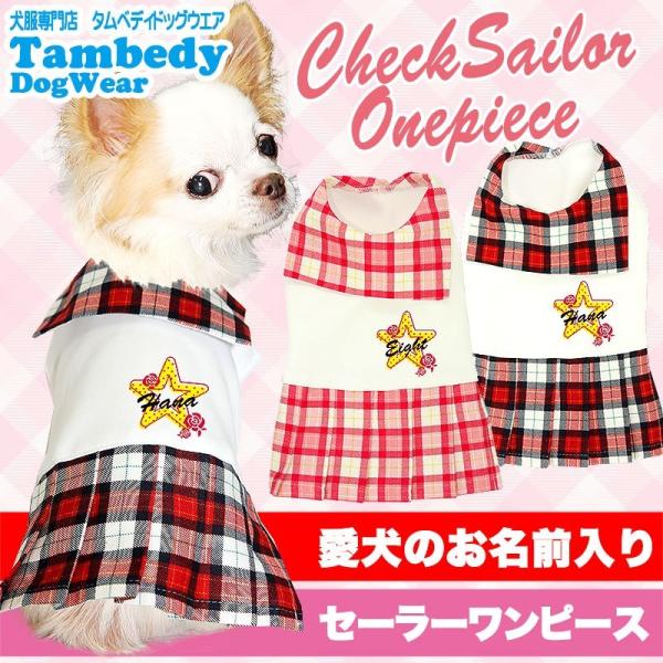 犬 ワンピース ダックスの通販口コミおすすめランキング ペット ペットグッズ ツカエル 商品検索