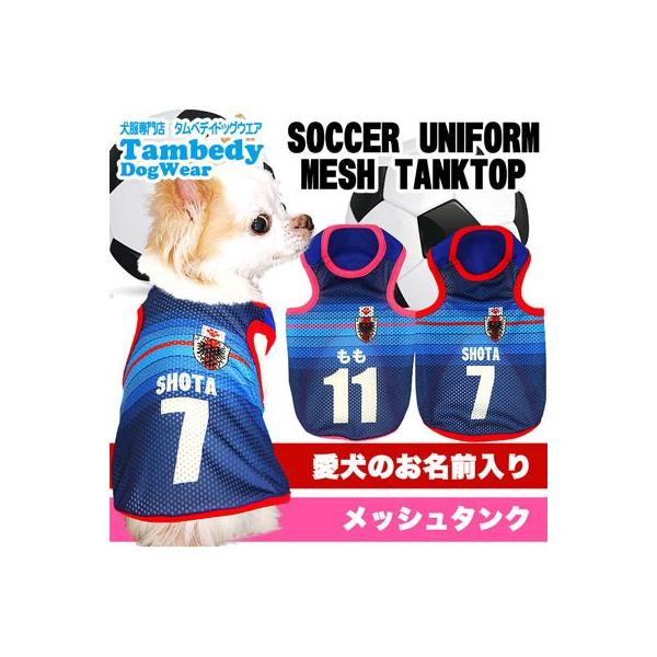 犬 服 名入れ 春夏 タンクトップ チワワ トイプードル 服 面白い 名前入り サッカーユニフォーム メッシュタンクトップ Buyee Buyee Japanese Proxy Service Buy From Japan Bot Online