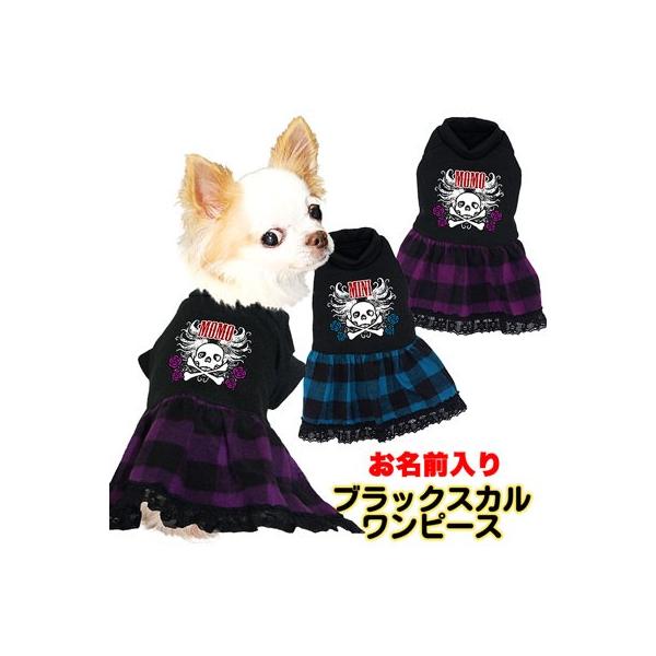 スカル ワンピース 犬用品の人気商品 通販 価格比較 価格 Com