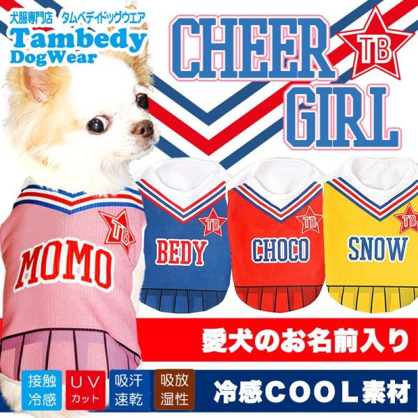 犬 服 名入れ 春夏 暑さ対策 女の子 袖なし チワワ ダックス トイプードル 服 かわいい 名前入り名前入り 冷感クール チアガール シャツ Bw Buyee Servicio De Proxy Japones Buyee Compra En Japon