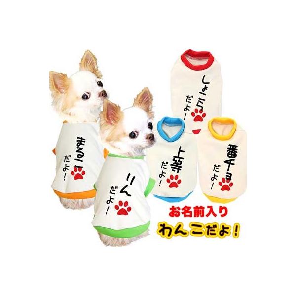 犬 服 名前入 ドッグウェア 着ぐるみ ペット 犬の洋服 秋冬 名前入り わんこだよ 3d Sen Buyee Servis Zakupok Tretim Licom Buyee Pokupajte Iz Yaponii