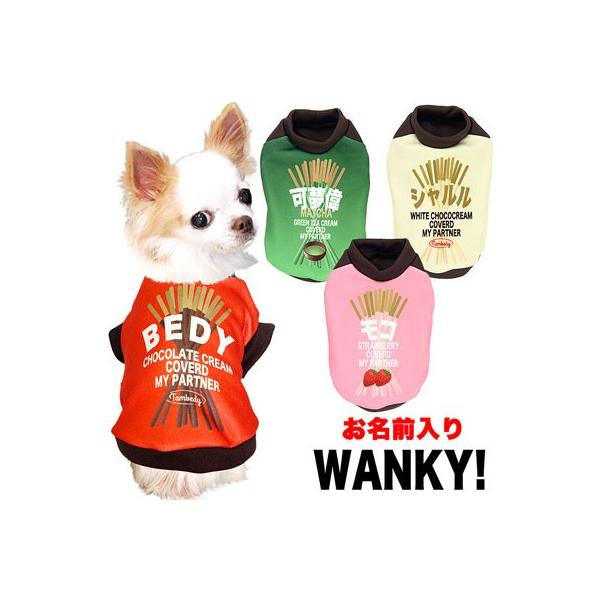 犬 服 ペットウェア 名入れ チョコ お菓子 パロディ おもしろい チワワ ダックス トイプードル 名前入り ワンキー 3d Buyee Servis Zakupok Tretim Licom Buyee Pokupajte Iz Yaponii