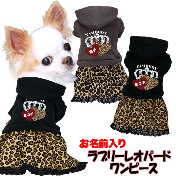 犬服 SS 　わんこの普段着　レオパード 犬服 SS わんこの普段着レオパード