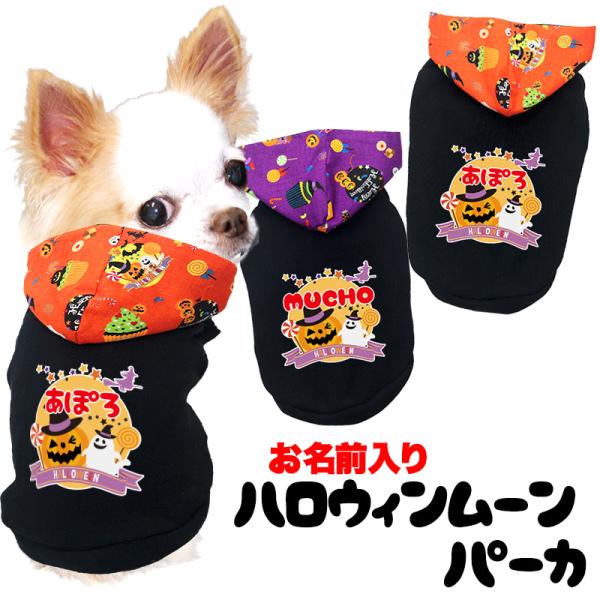 ハンドメイド 犬服　ハロウィン　パーカー 楽天市場】犬服 パーカー ハロウィン SNS映え おしゃれ ペット