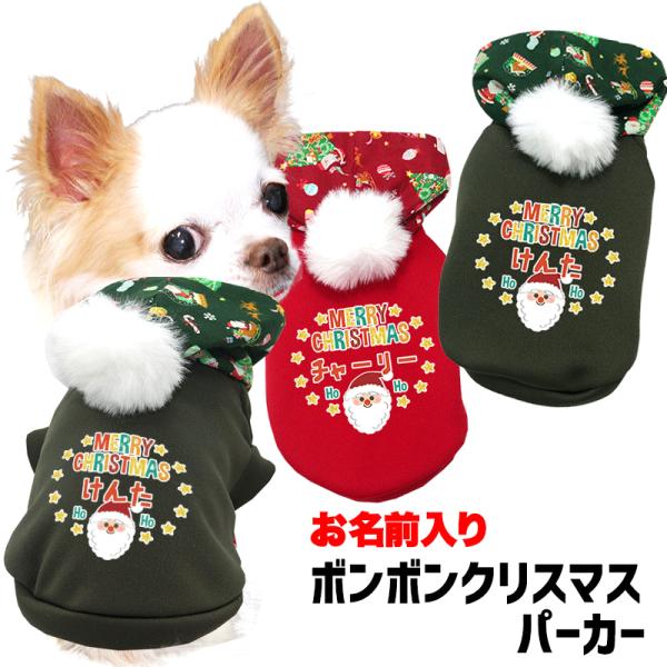 Lily犬服 クリスマス オーダー受付ページ Lily犬服 クリスマス オーダー受付ページ