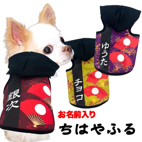 tama ハンドメイド犬服 tambedy_202409-onamae-chihaya