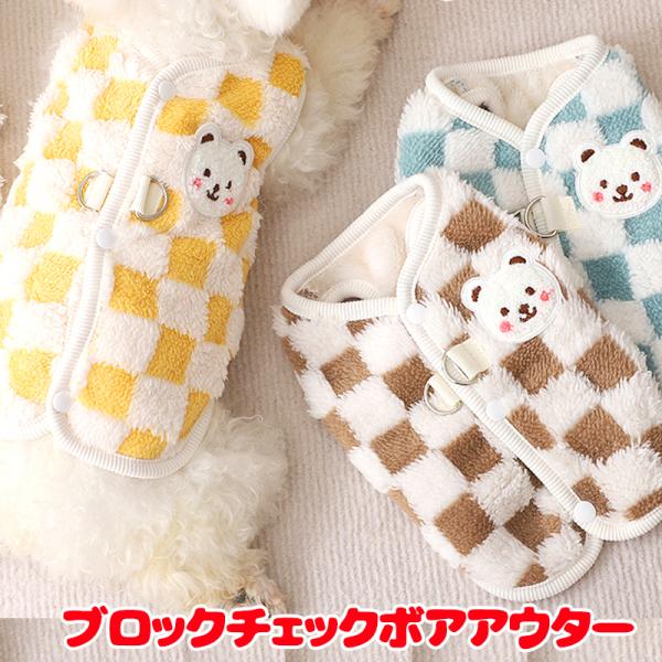 ドッグ ペット ウェア ダックス トイプードル チワワ タムベディ あったか ヨークシャテリア