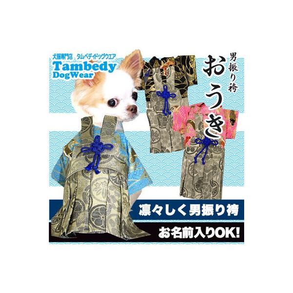 犬 服 着物 秋冬 名入れ 正月 七五三 ダックス トイプードル チワワ 服 着せやすい 男振り袴 はかま おうき Buyee 日本代购平台 产品购物网站大全 Buyee一站式代购 Bot Online