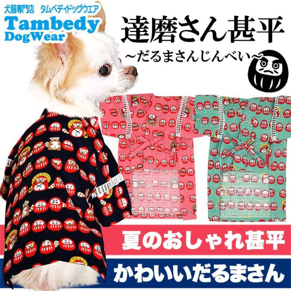 犬 服 犬の服 着物 春夏 ペット 和柄 お祭り チワワ ダックス トイプードル 服 タムベディ かっこいい 達磨さん 甚平 Yuji Sale Buyee Buyee 提供一站式最全面最专业现地yahoo Japan拍卖代bid代拍代购服务 Bot Online