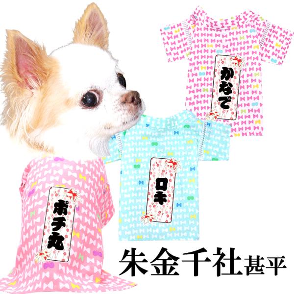Tambedy ＼最大1000円オフ30日23:59まで／犬 服 犬の服 夏服 名前入り