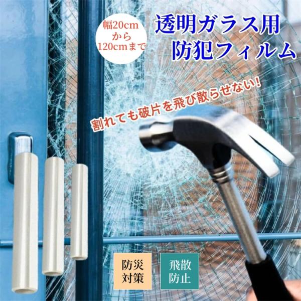超PayPay祭 防犯フィルム 4mil ガラス飛散防止 フィルム 自由裁断 防犯