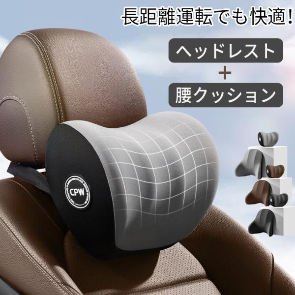 スーパーPayPay カークッション 車用首枕 ネックパッド 車中泊 腰クッション 通気性 腰当て 低反発 旅行 運転 ドライブ ヘッドレスト 肩