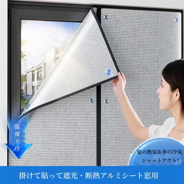 超PayPay祭 断熱シート 窓 遮熱シート 窓ガラス アルミ 断熱シート 窓用断熱シート カーテン 目隠し 遮光 遮熱 紫外線カット 日差し対策 保温 防寒 簡単取り付け