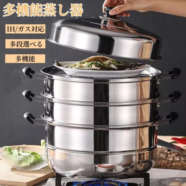 両手鍋 蒸し器 ステンレス製 蒸し鍋 二段 三段 蓋付き 蒸し籠 調理器具 多用途 IH対応 全熱源 キッチン 煮物 蒸し料理 お手入れ簡単
