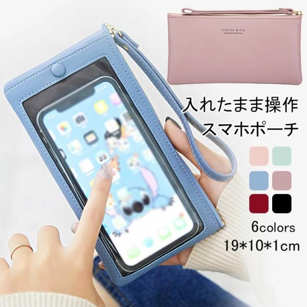 クーポンあり 新品限定 スマホポーチ 入れたまま操作 ショルダー付き スマホケース レディース 2WAY ハンドバッグ ショルダーバッグ 携帯入れ 携