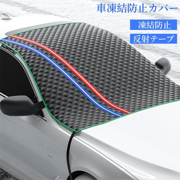 スーパーPayPay フロントガラスカバー 車用凍結防止シート 厚手 綿入り フロントガラスシート 反射警告テープ付き サンシェード 日よけ 防雪 霜よけ 結晶