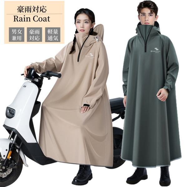 超PayPay祭 レインコート レディース メンズ 自転車 ロング レインウェア レインポンチョ リュック対応 防水 通気性 豪雨 梅雨対策 通勤 通学 男女兼用