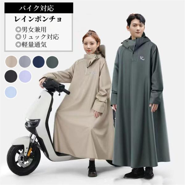 レインコート 自転車 レインポンチョ バイク用 ロング 男女兼用 軽量 大きいサイズ 防風 原付 梅雨対策 撥水 レインウェア リュック対応 通学 通勤
