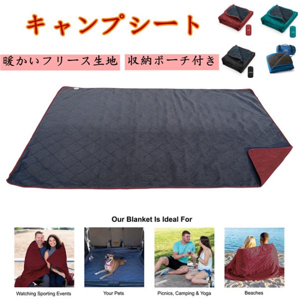クーポンあり キャンプ シート キャンプ用ブランケット ひざ掛け 裏ボア 防水 マルチケット レジャーシート  ピクニックマット 登山 防災 車中泊