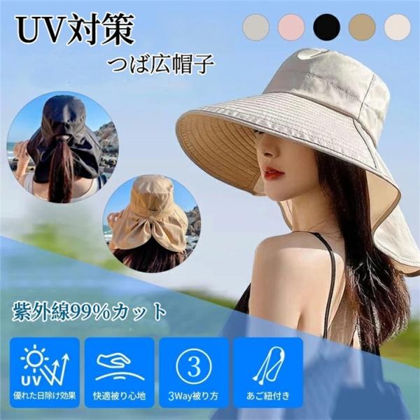 UVカット 帽子 レディース つば広 ハット 紫外線対策 首筋まで日焼け対策 ポニーテール穴付き 軽量 折りたたみ 持ち運び便利 あご紐付き 小顔 旅行 登山 海辺