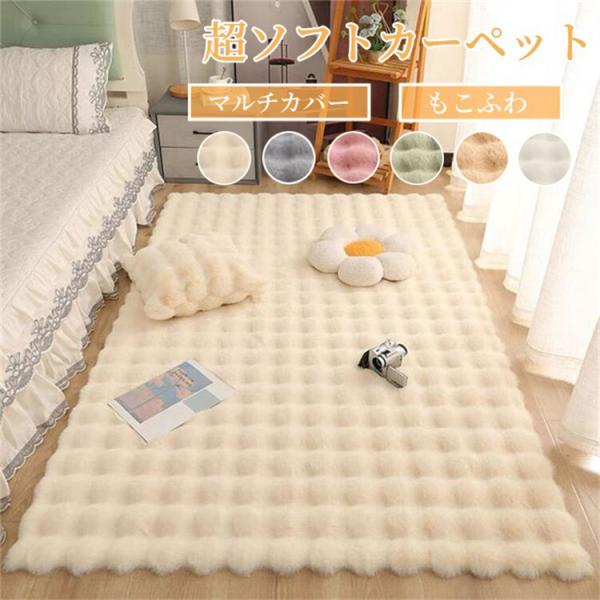 マルチカバー ラグ カーペット ソファカバー フェイクラビットファー ホットカーペット あったか シャギー 絨毯 洗える 滑り止め リビング 寝室