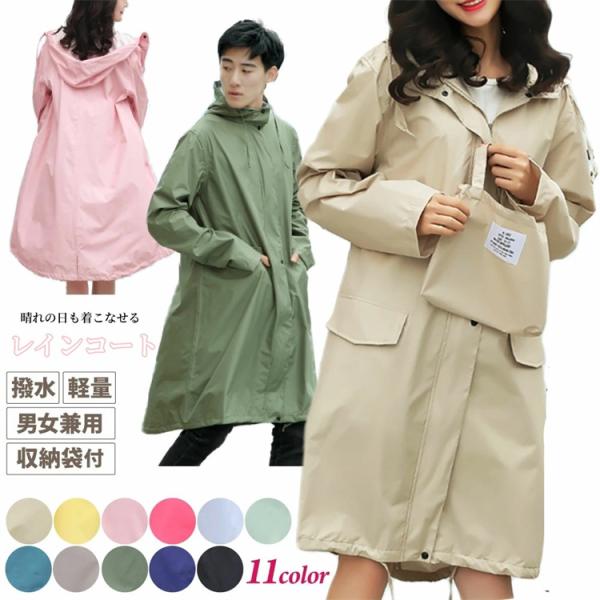 スーパーPayPay レインコート レディース 自転車 レインポンチョ メンズ 雨具 かわいい おしゃれ レインウェア カッパ かっぱ 雨合羽 梅