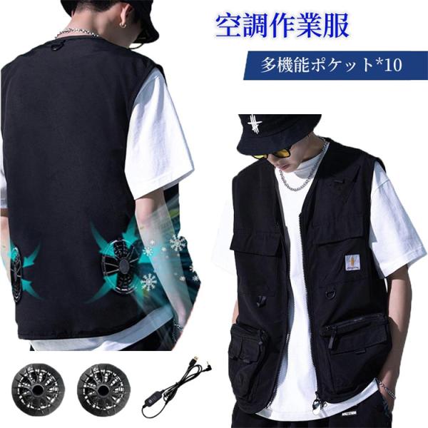 スーパーPayPay 空調ウェア メンズ ファン付き 空調ベスト ポケット付き 空調作業服 クールウェア 冷風服 作業用 釣り アウトドア キャン