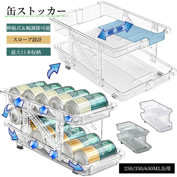 超PayPay祭 缶収納ラック 伸縮 缶ストッカー 冷蔵庫用 缶ビールホルダー 10本対応 収納ラック 自動補充 缶ビール スッキリ収納 組み立て式