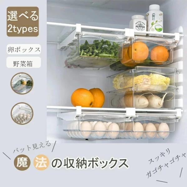 クーポンあり 2個で1360円OFF 冷蔵庫トレー 吊り下げ収納ケース 収納ボックス たまご 果物 野菜収納 台所 キッチン収納 パントリー クリアケ