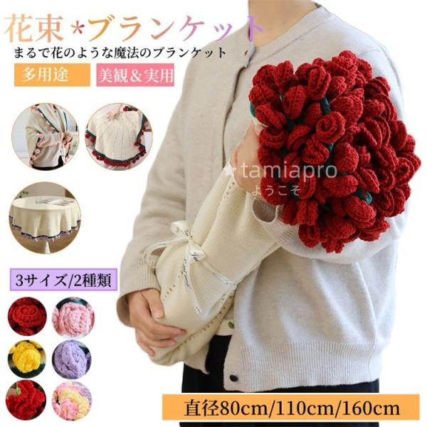 超PayPay祭 花束ブランケット フラワーギフト ブーケブランケット フラワーブランケット 多機能 肩掛け ひざ掛け ブランケット プレゼント 母の日