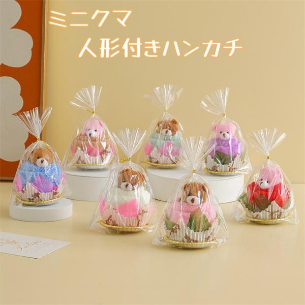 ハートとミニクマちゃんのプチギフトセット ハートとミニクマちゃんのプチギフトセット タオルベア ハンド